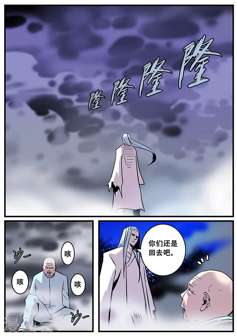 《地狱鬼妻》第34话 若白怒了 第10页