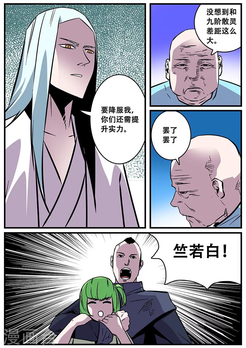《地狱鬼妻》第34话 若白怒了 第11页