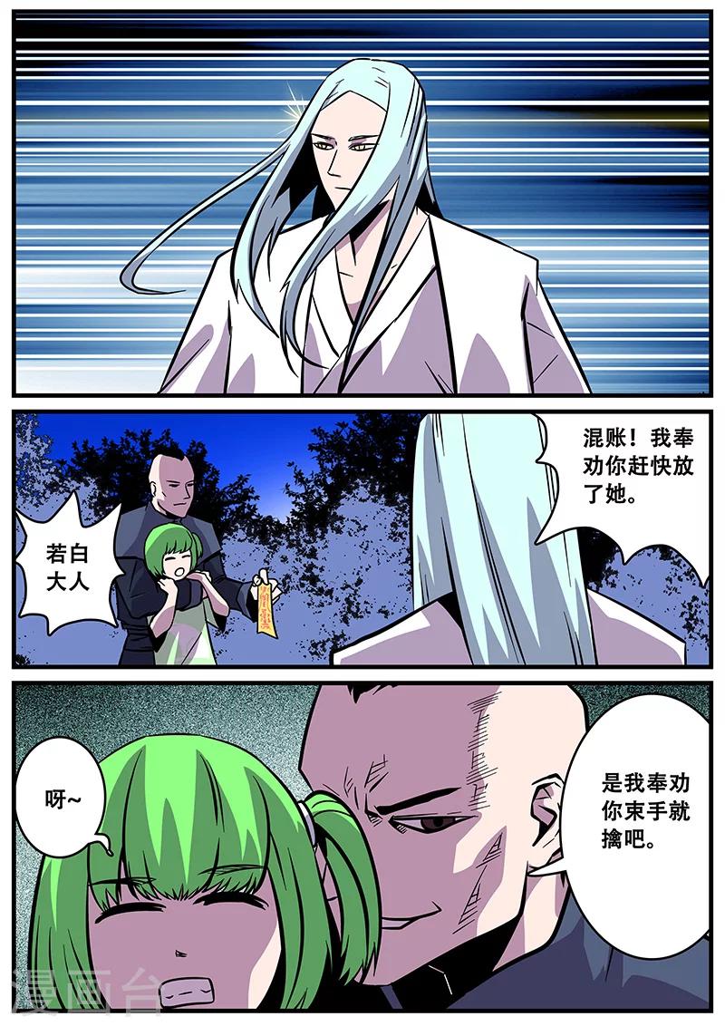 《地狱鬼妻》第34话 若白怒了 第12页