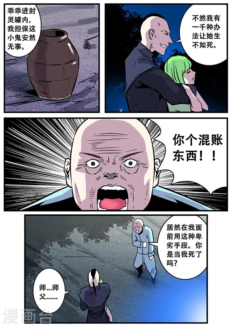 《地狱鬼妻》第34话 若白怒了 第13页