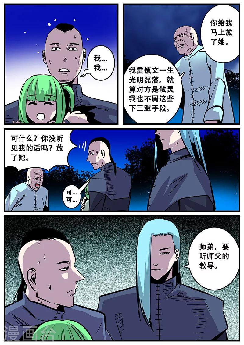《地狱鬼妻》第34话 若白怒了 第14页