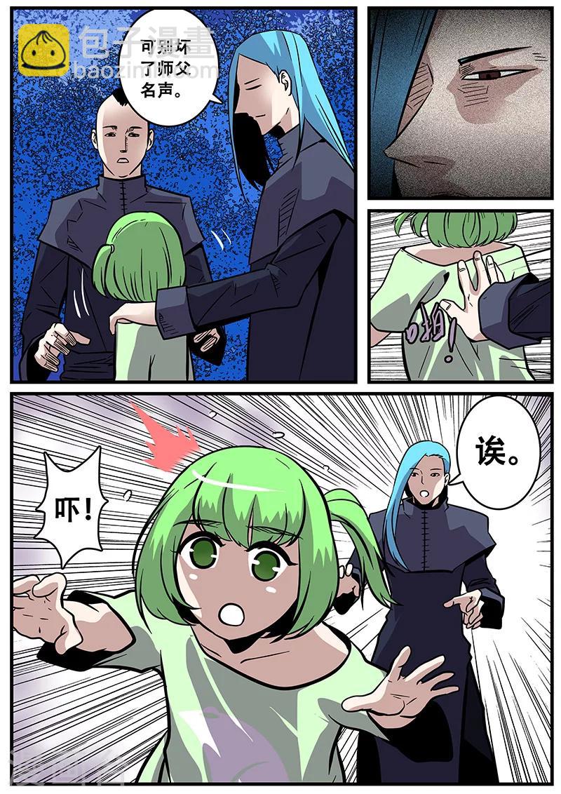 《地狱鬼妻》第34话 若白怒了 第15页