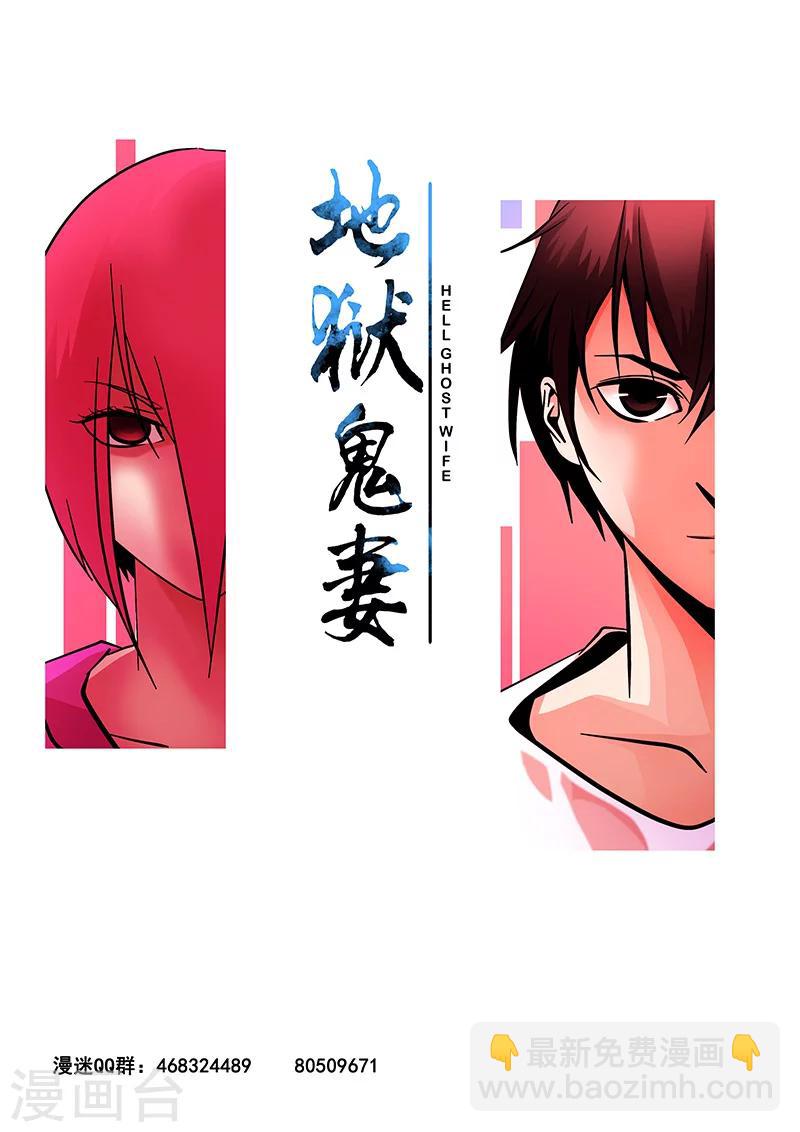 《地狱鬼妻》第34话 若白怒了 第18页