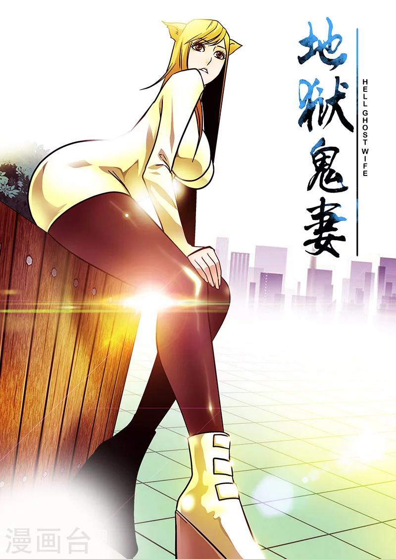《地狱鬼妻》第34话 若白怒了 第1页