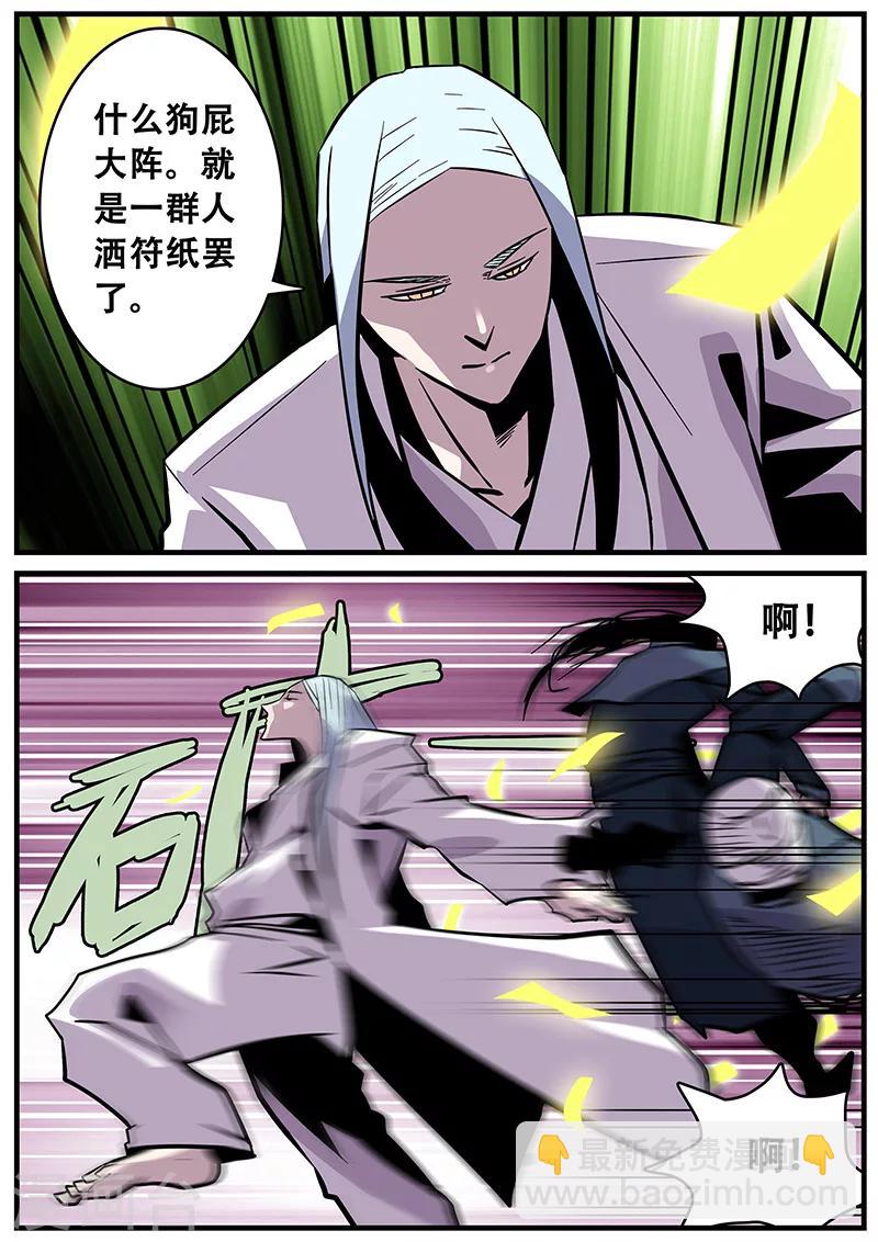 《地狱鬼妻》第34话 若白怒了 第3页
