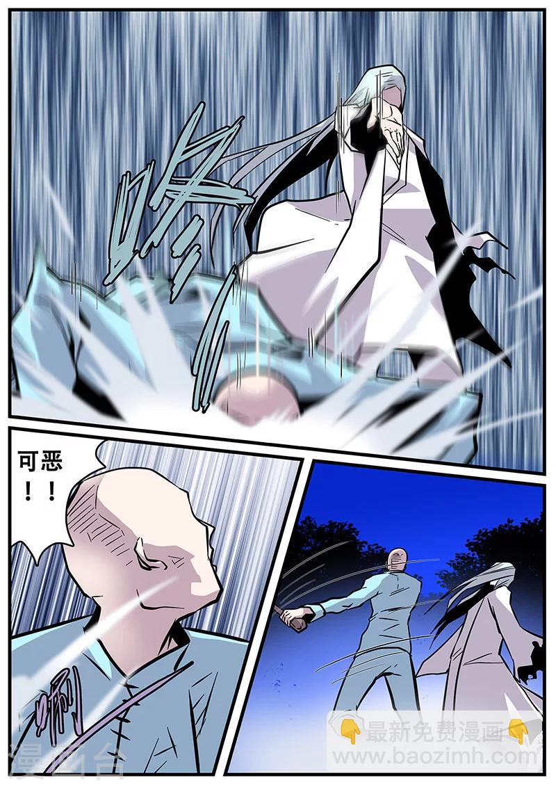 《地狱鬼妻》第34话 若白怒了 第5页