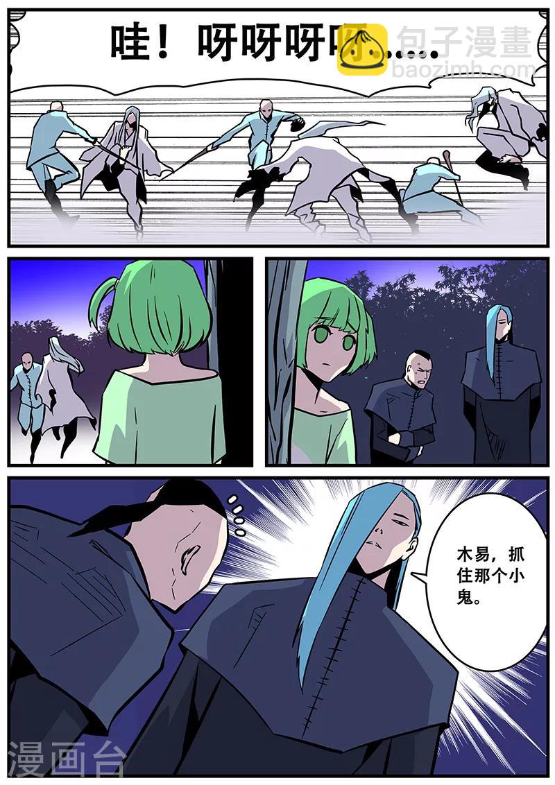 《地狱鬼妻》第34话 若白怒了 第6页