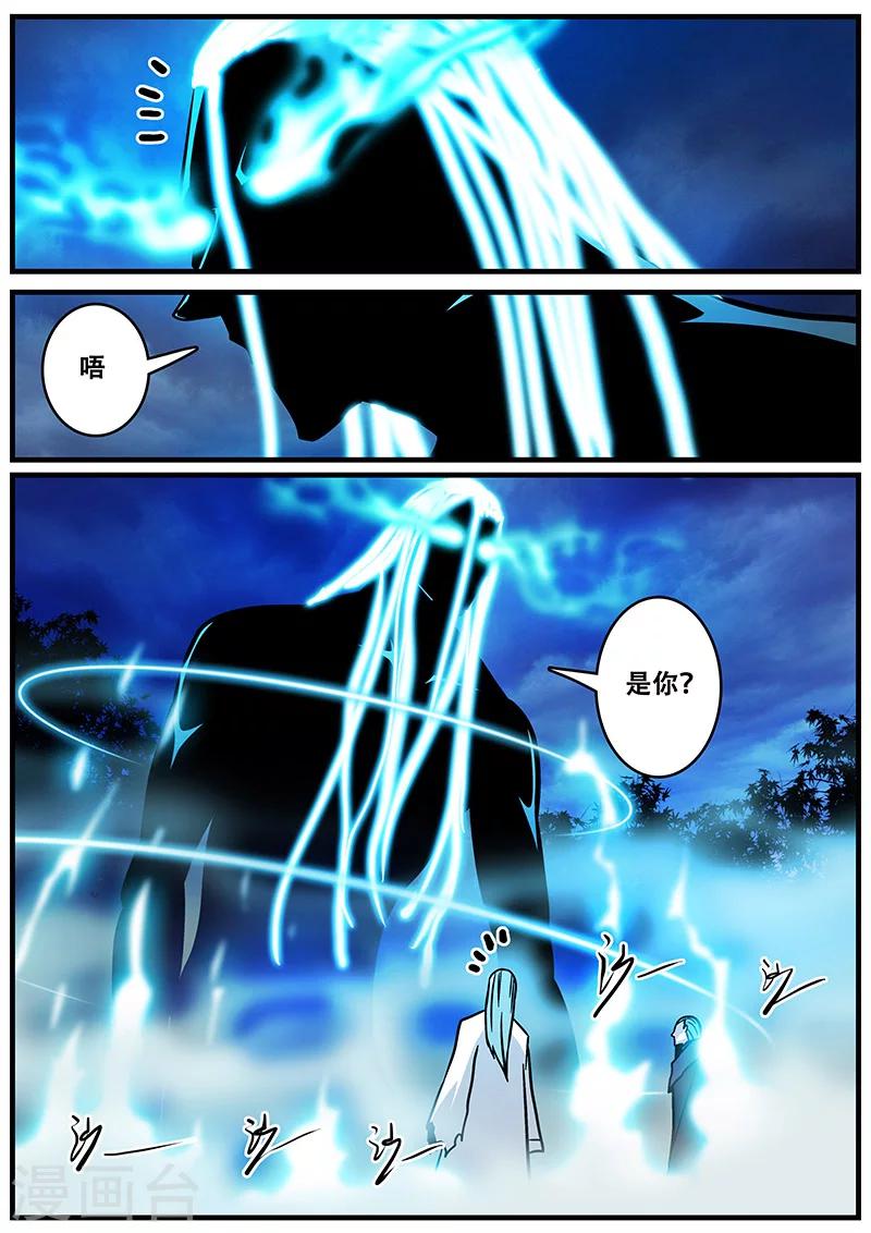 《地狱鬼妻》第36话 恶魔出笼 第11页