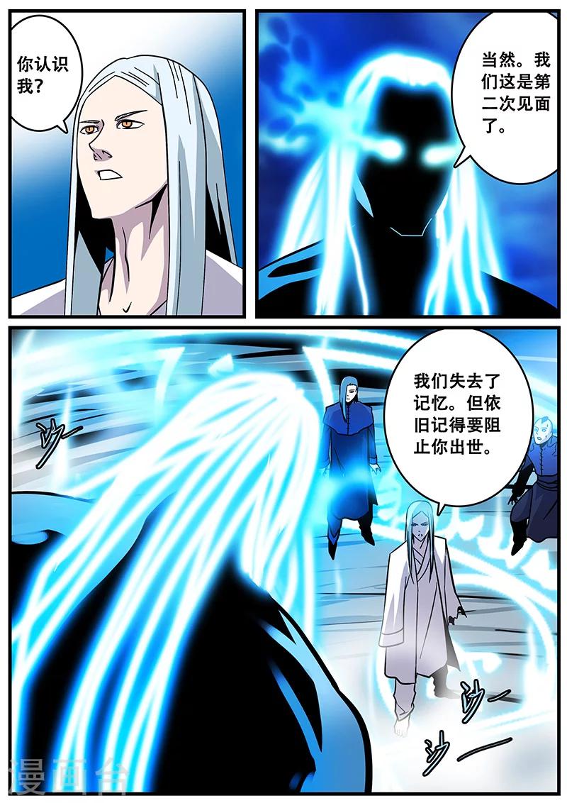《地狱鬼妻》第36话 恶魔出笼 第12页