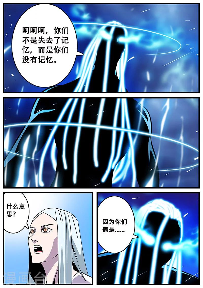 《地狱鬼妻》第36话 恶魔出笼 第13页