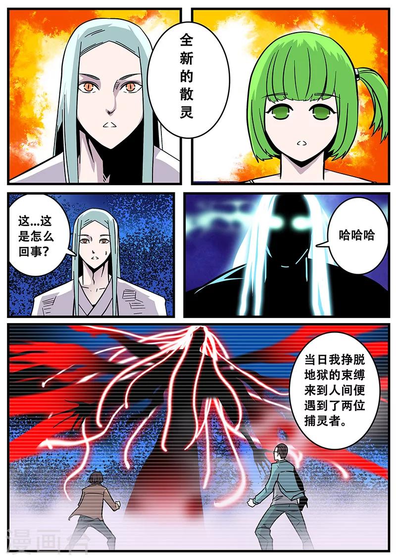 《地狱鬼妻》第36话 恶魔出笼 第14页