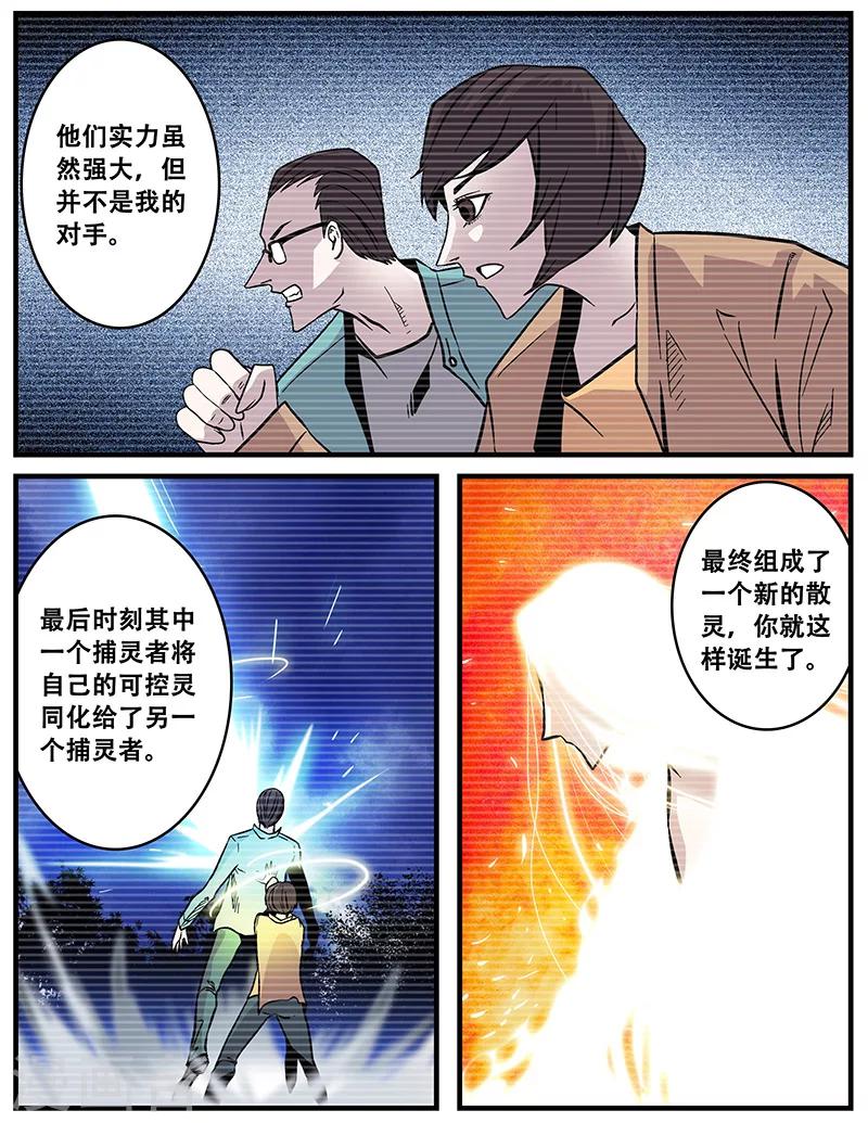 《地狱鬼妻》第36话 恶魔出笼 第15页