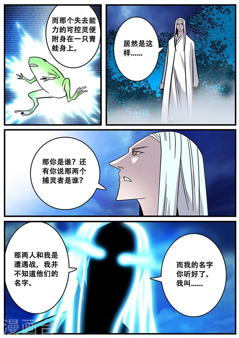 《地狱鬼妻》第36话 恶魔出笼 第16页