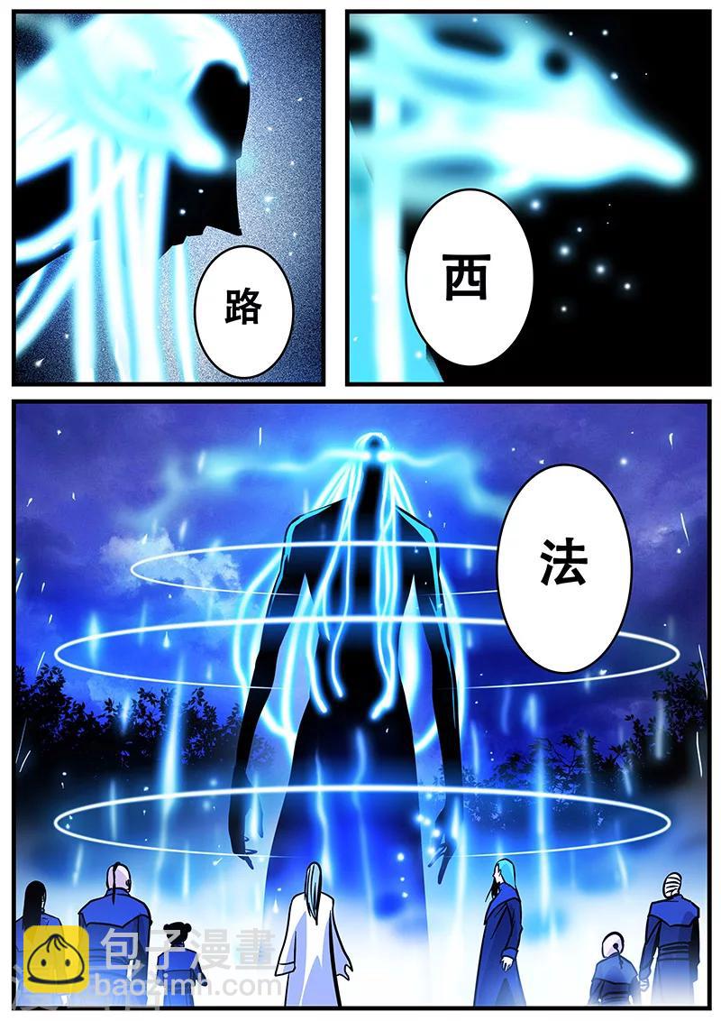 《地狱鬼妻》第36话 恶魔出笼 第17页