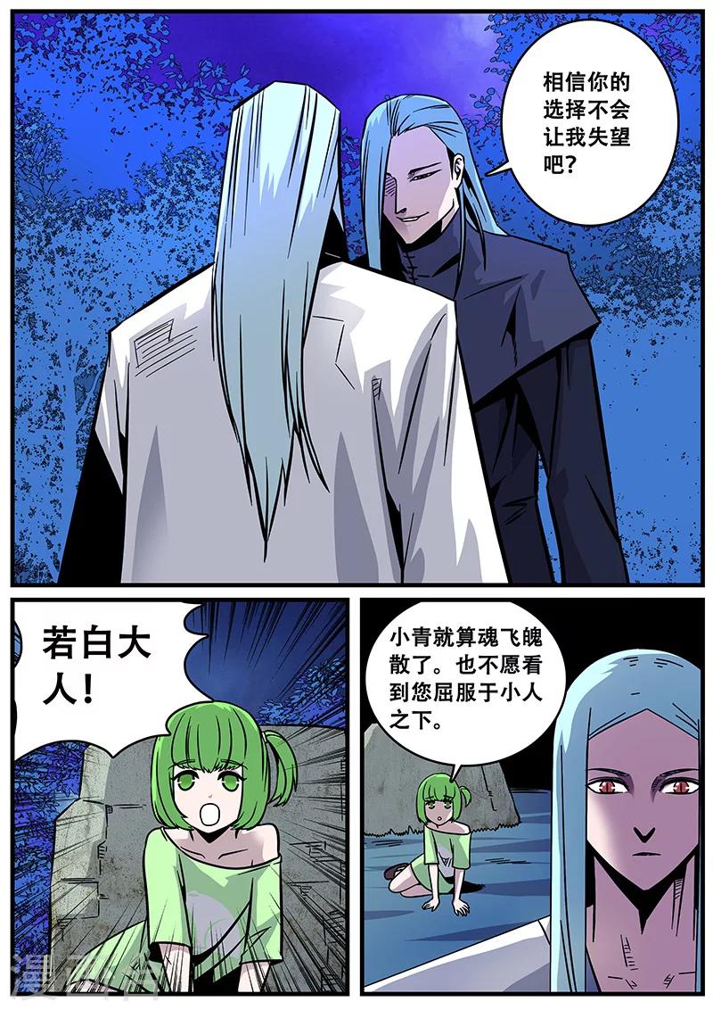 《地狱鬼妻》第36话 恶魔出笼 第3页