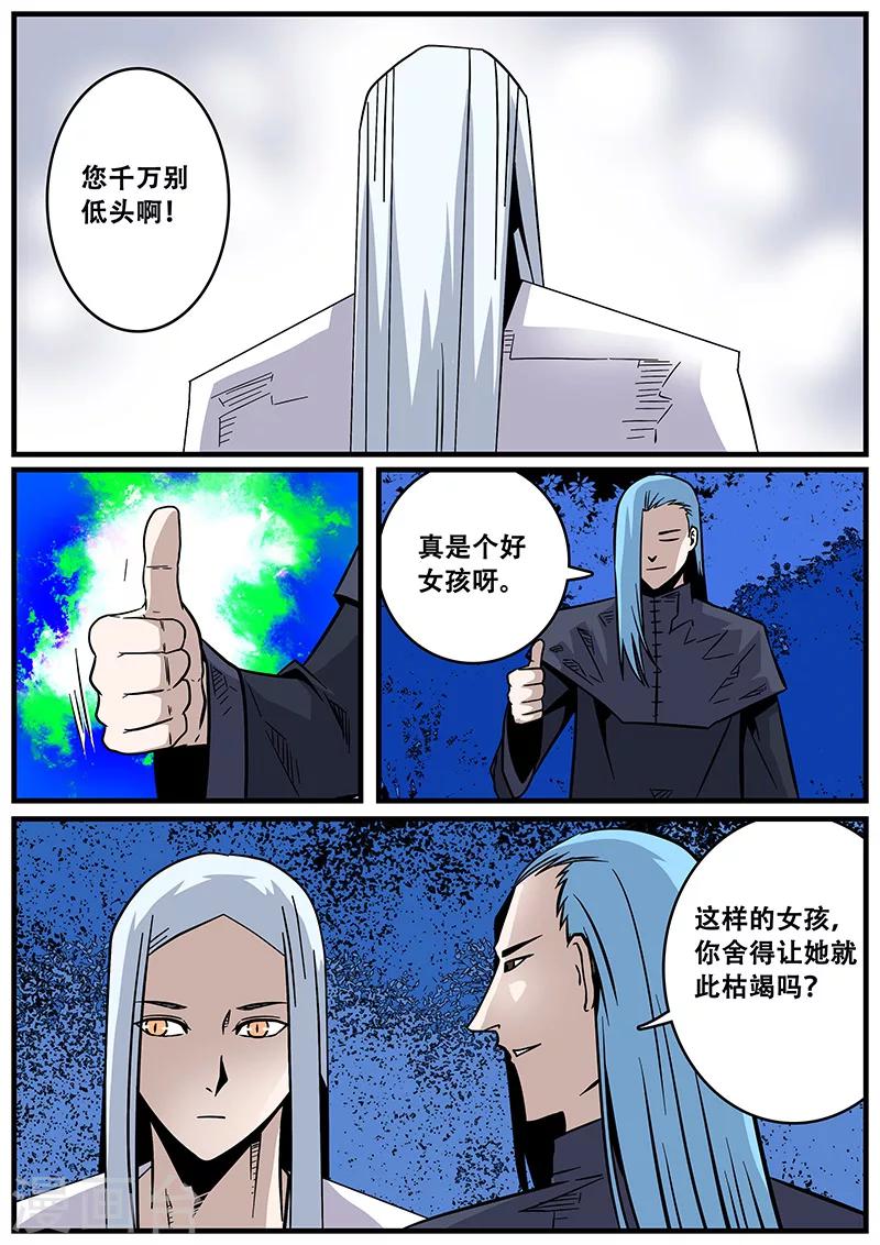 《地狱鬼妻》第36话 恶魔出笼 第4页