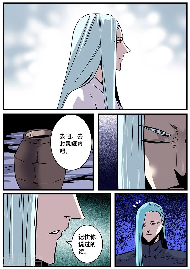《地狱鬼妻》第36话 恶魔出笼 第5页