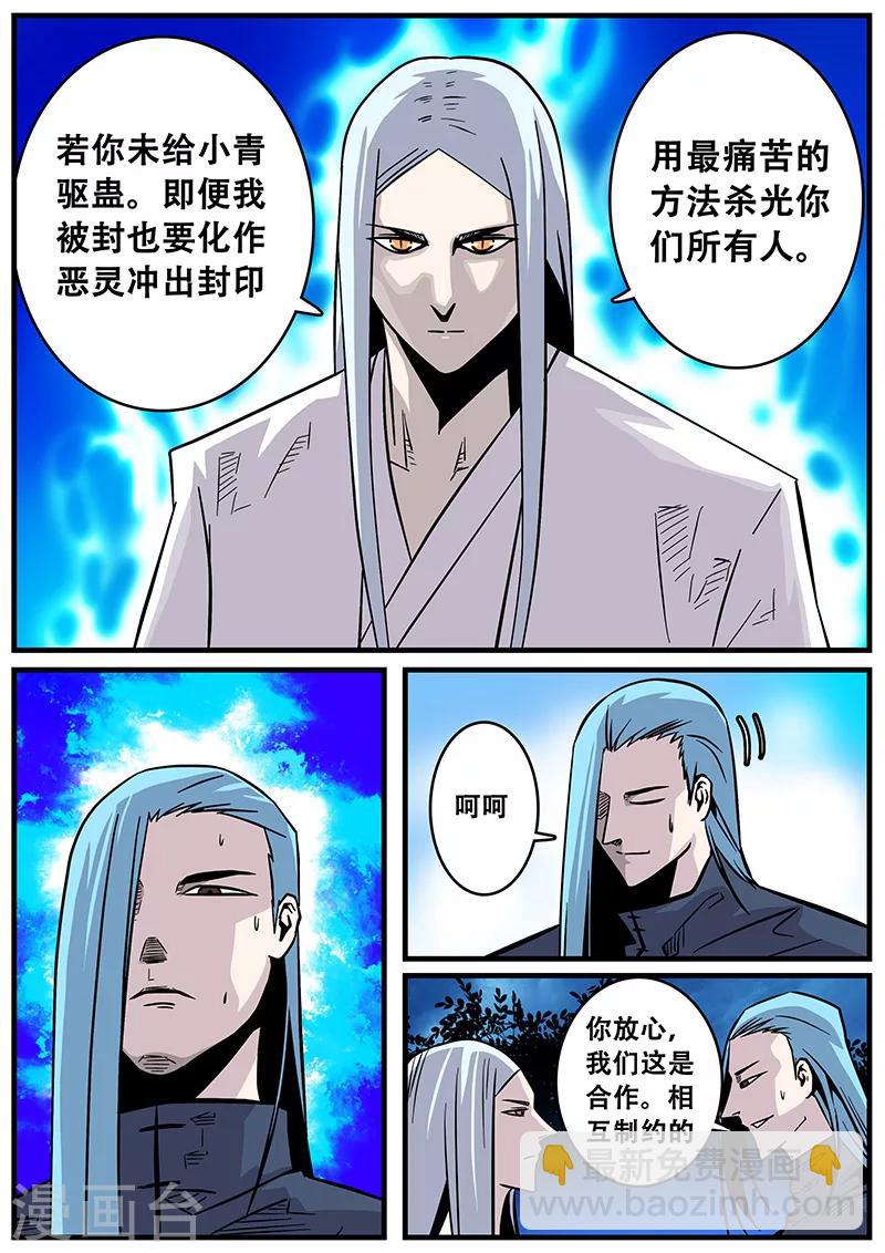 《地狱鬼妻》第36话 恶魔出笼 第6页