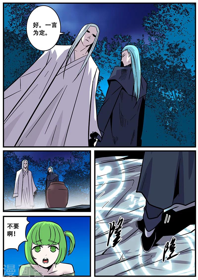《地狱鬼妻》第36话 恶魔出笼 第7页