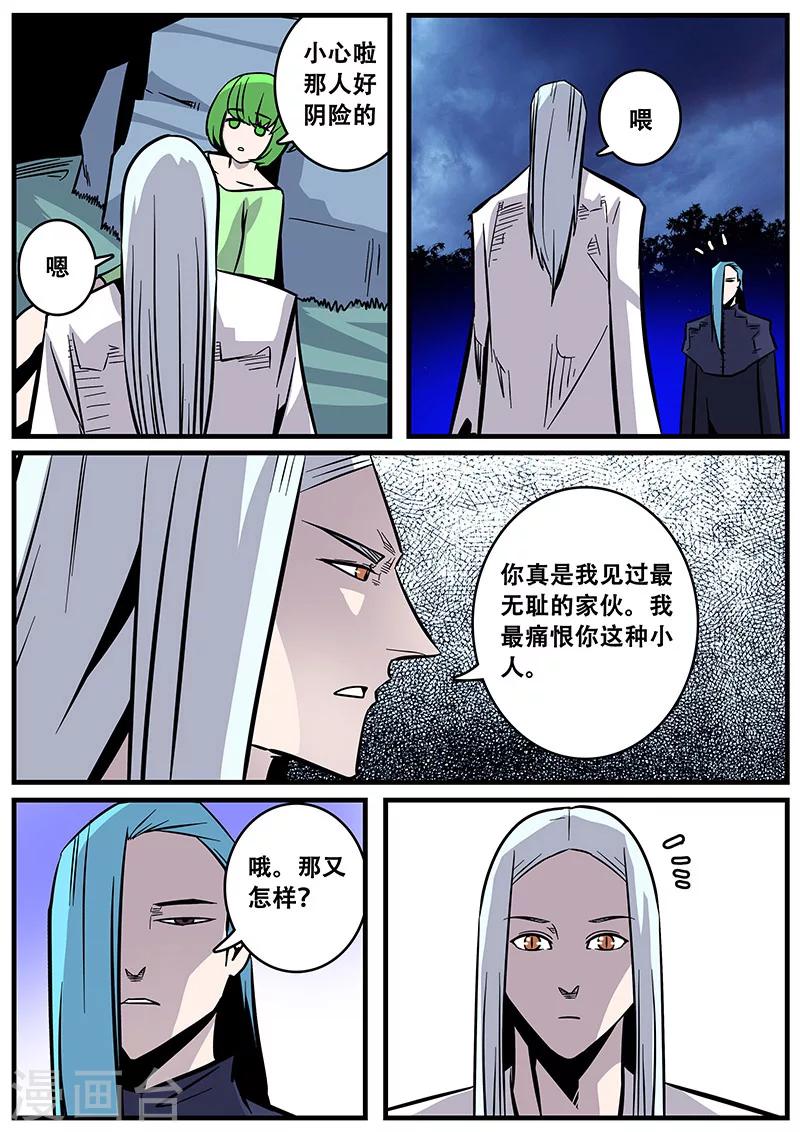 《地狱鬼妻》第35话 卑鄙 第11页