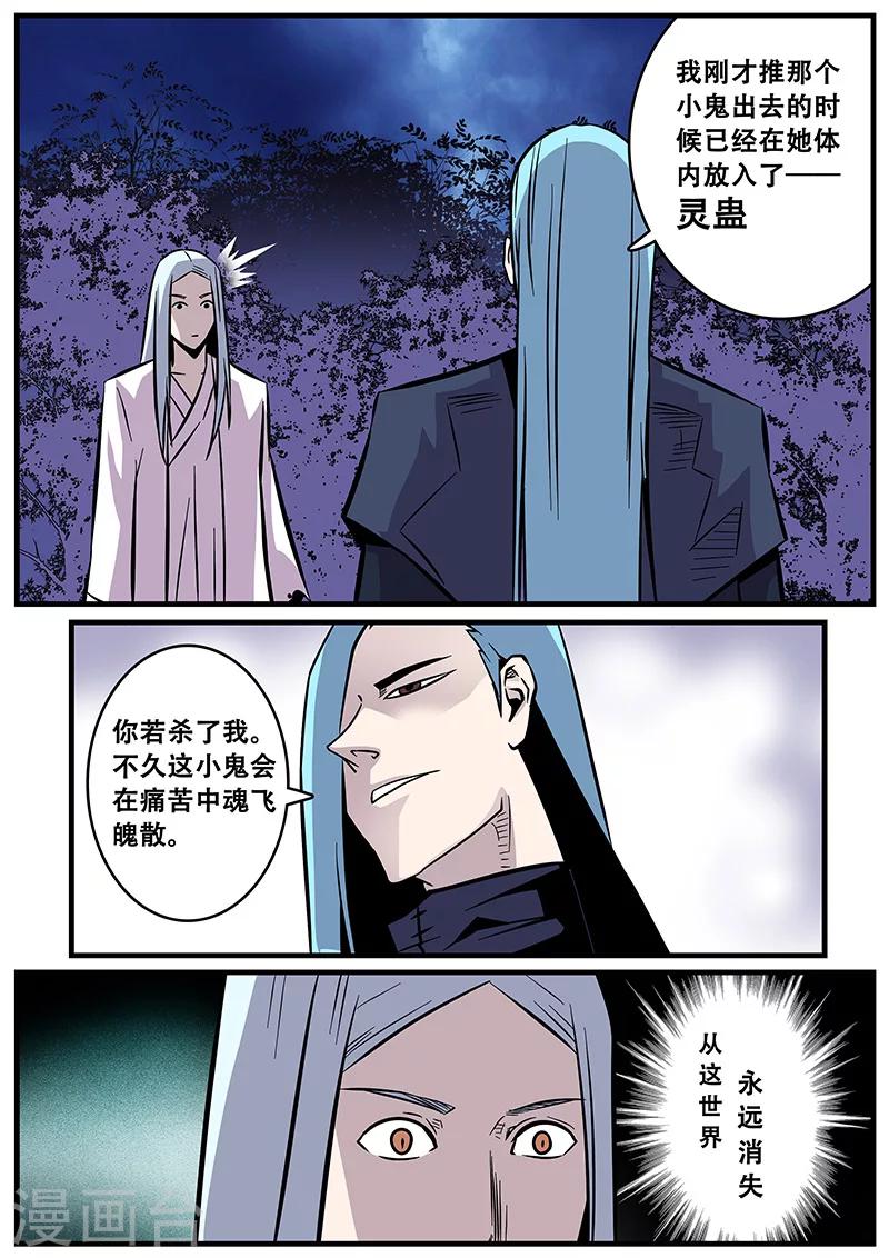 《地狱鬼妻》第35话 卑鄙 第12页