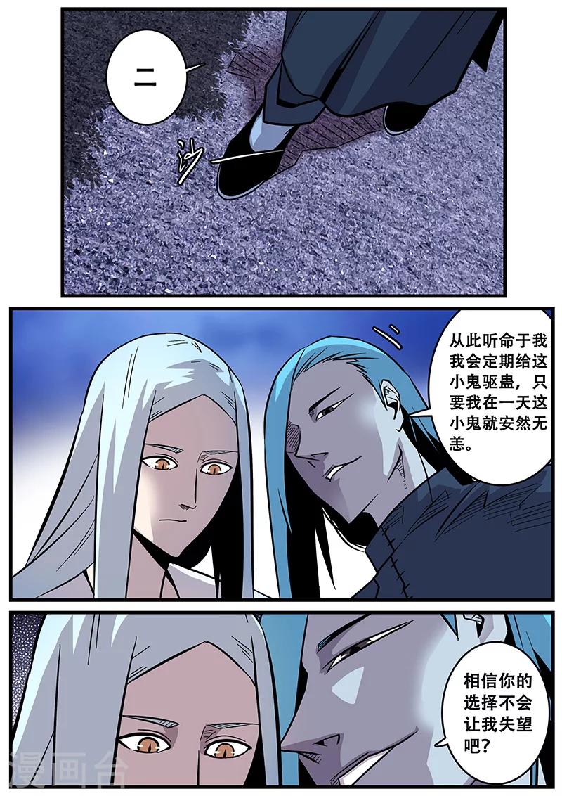 《地狱鬼妻》第35话 卑鄙 第14页