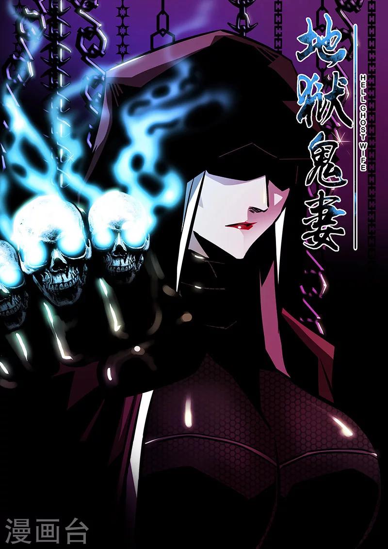 《地狱鬼妻》第35话 卑鄙 第1页