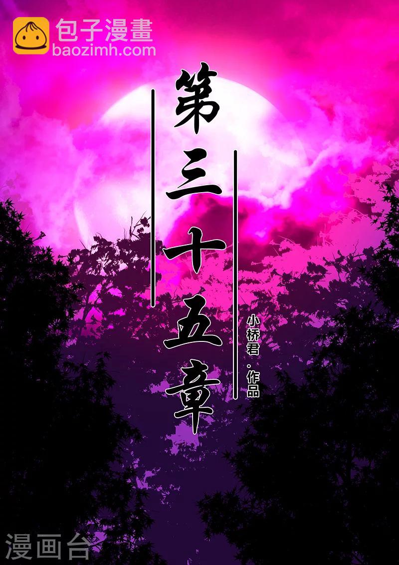 《地狱鬼妻》第35话 卑鄙 第2页