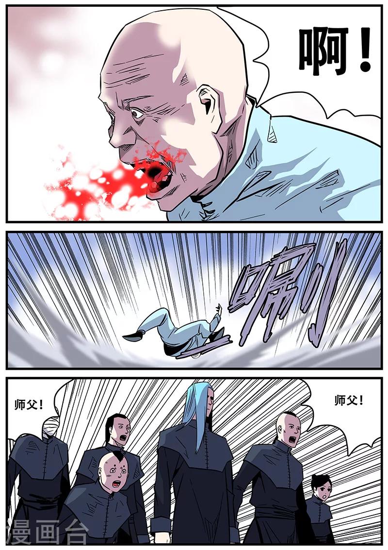 《地狱鬼妻》第35话 卑鄙 第3页