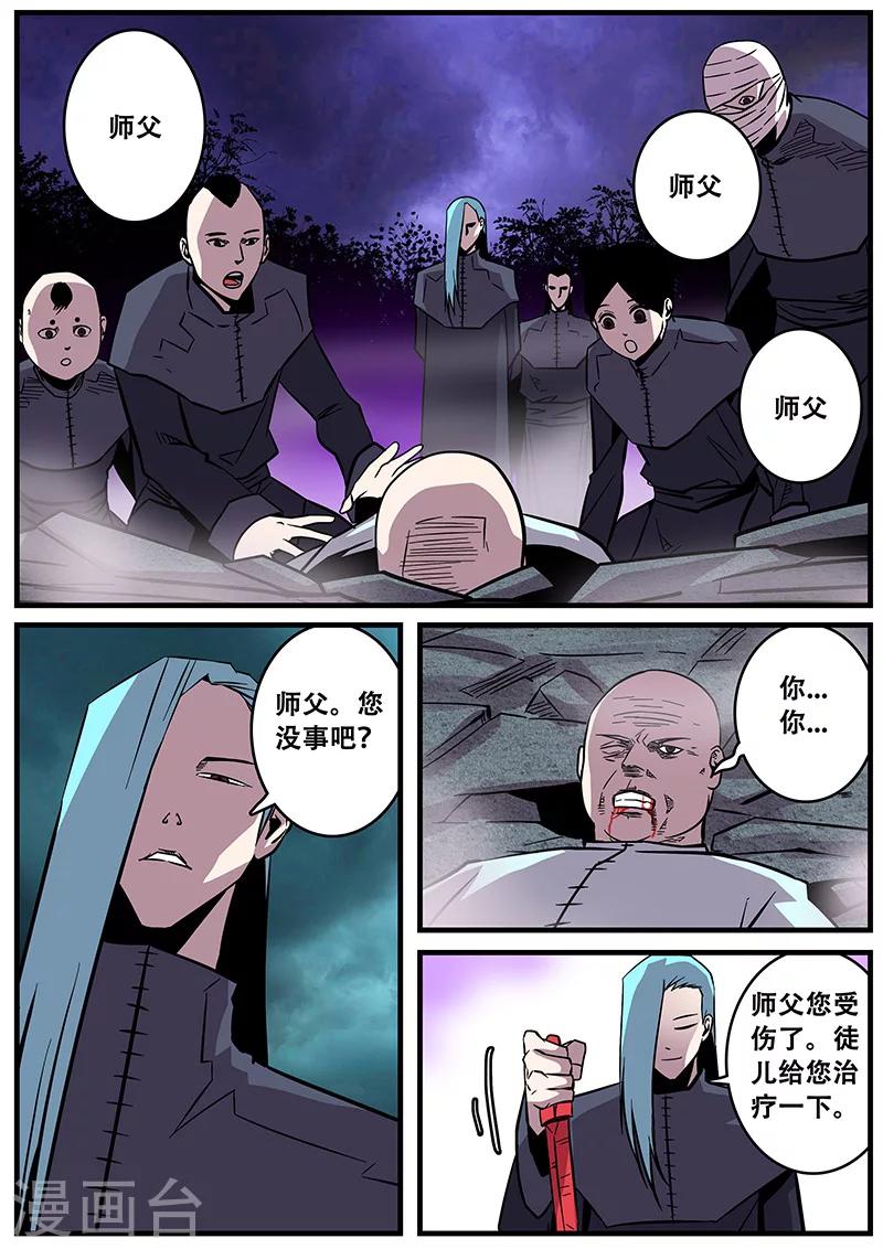 《地狱鬼妻》第35话 卑鄙 第4页