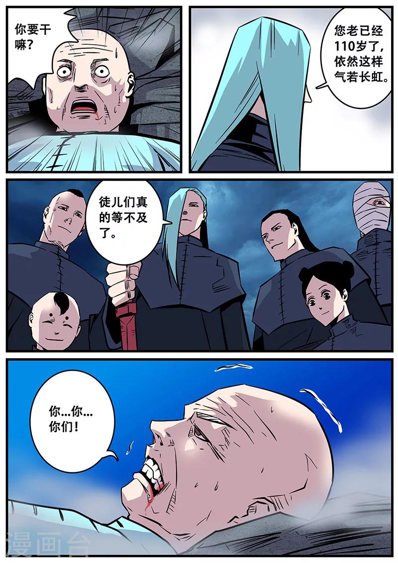 《地狱鬼妻》第35话 卑鄙 第5页