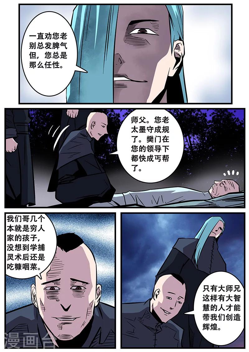 《地狱鬼妻》第35话 卑鄙 第6页