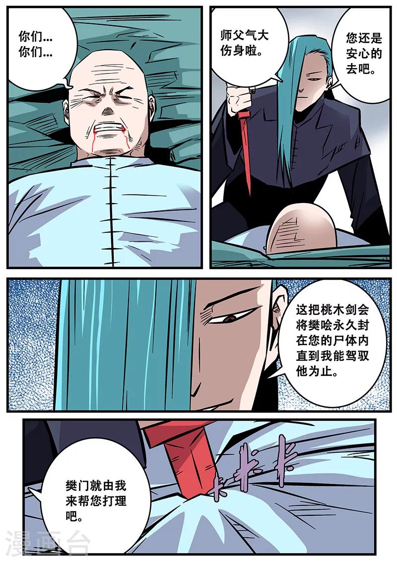 《地狱鬼妻》第35话 卑鄙 第7页