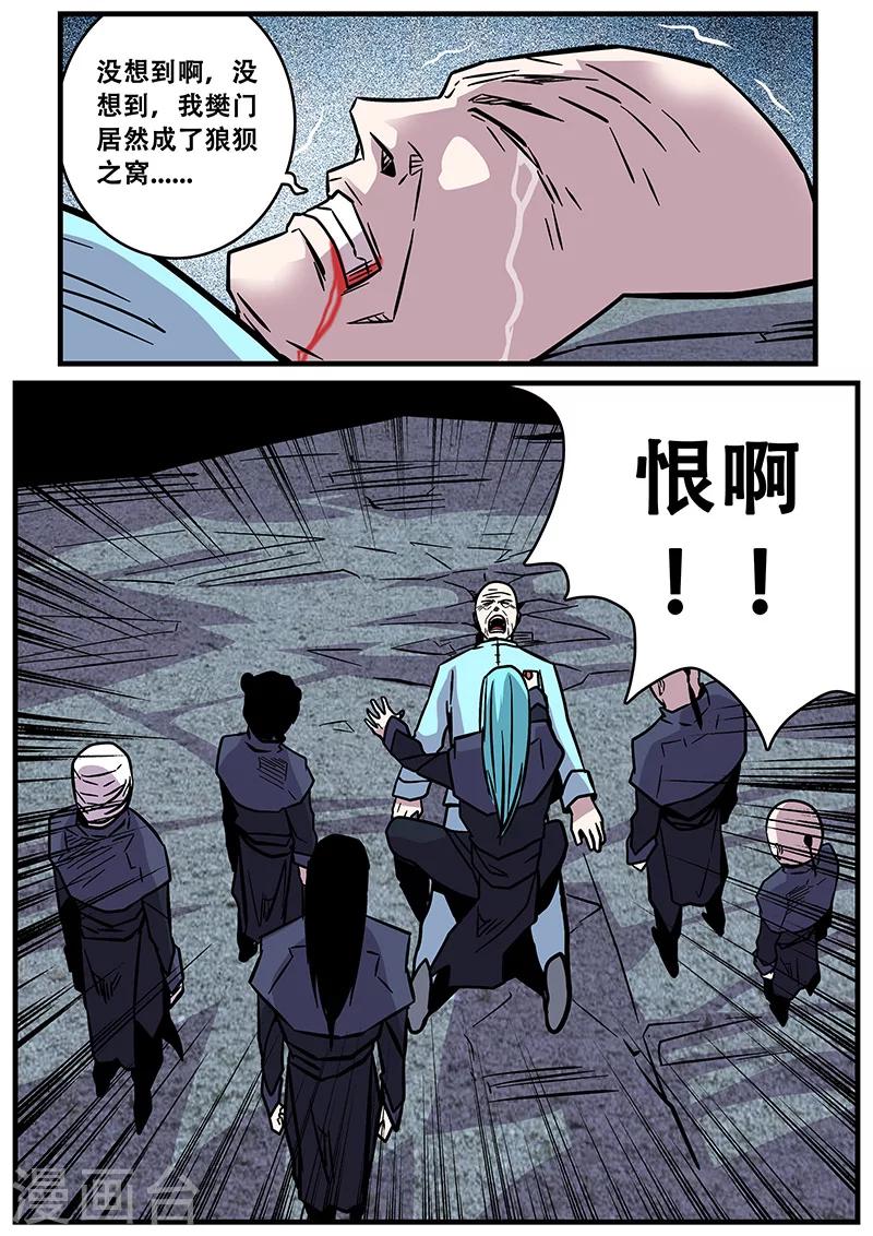 《地狱鬼妻》第35话 卑鄙 第8页