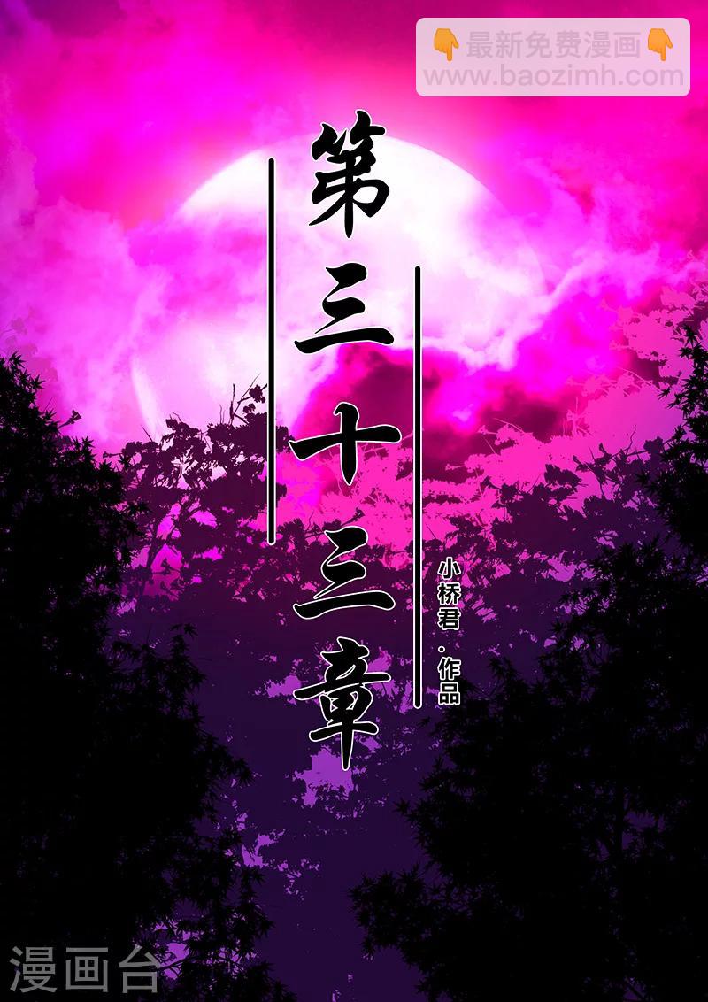 《地狱鬼妻》第33话 围攻 第2页