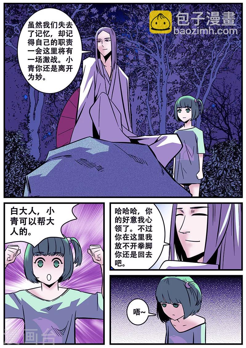 《地狱鬼妻》第33话 围攻 第3页