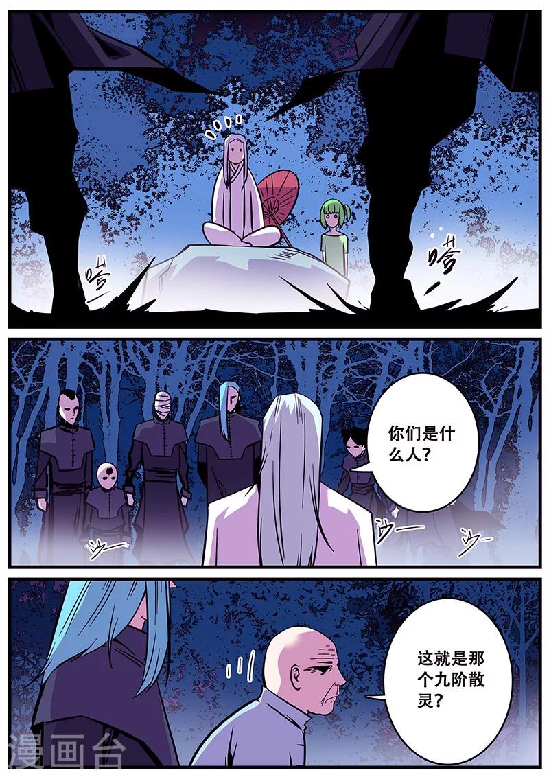 《地狱鬼妻》第33话 围攻 第4页