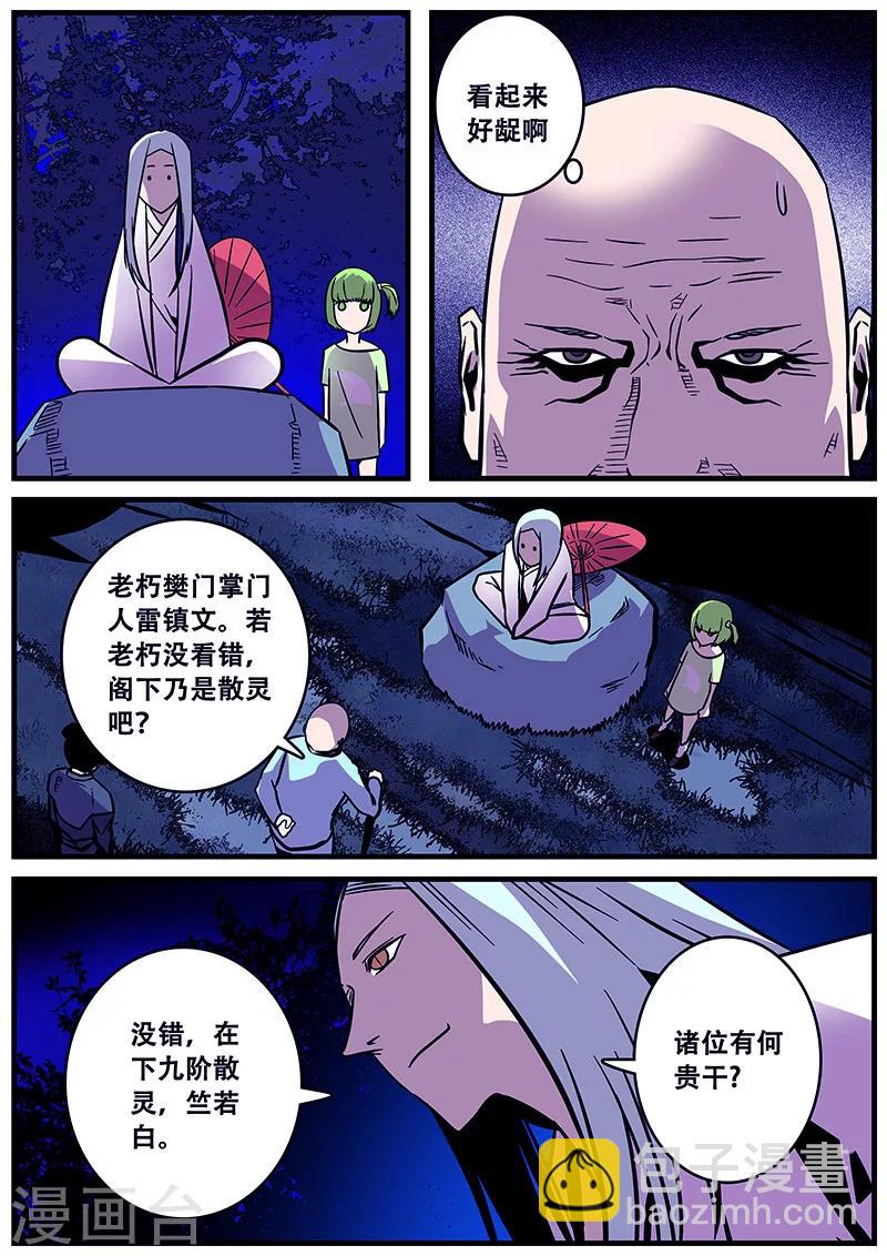 《地狱鬼妻》第33话 围攻 第5页