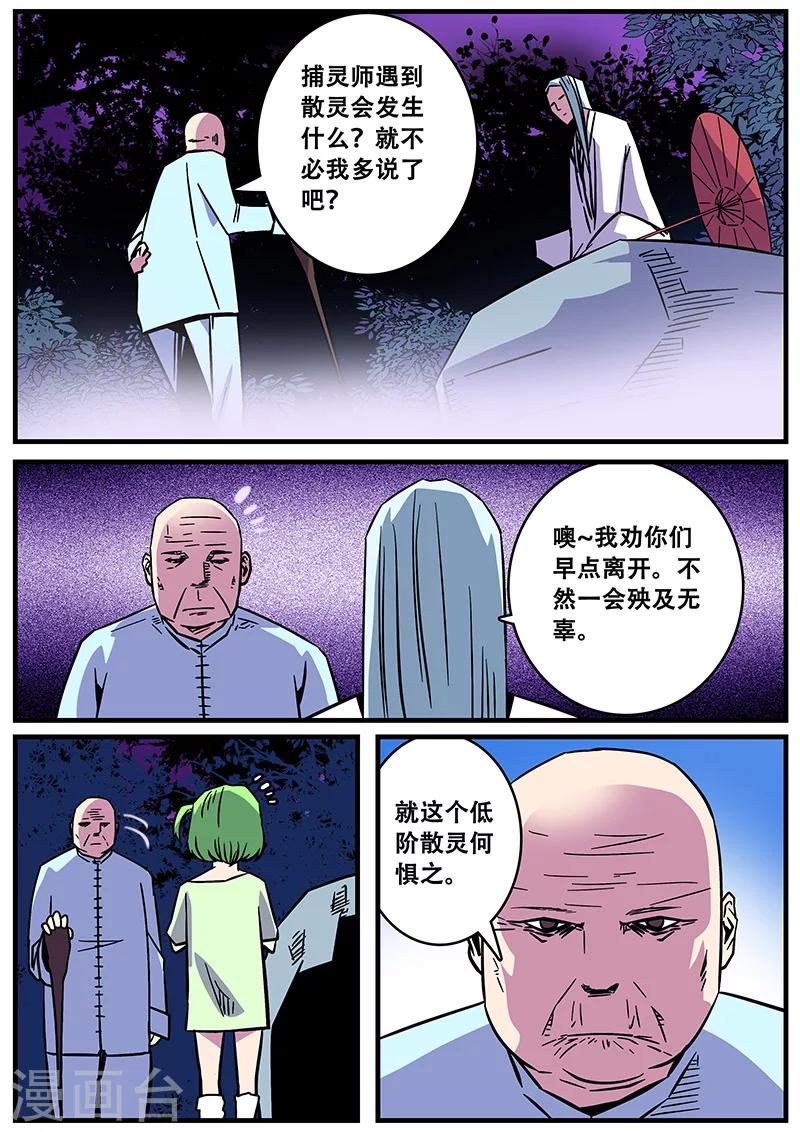 《地狱鬼妻》第33话 围攻 第6页