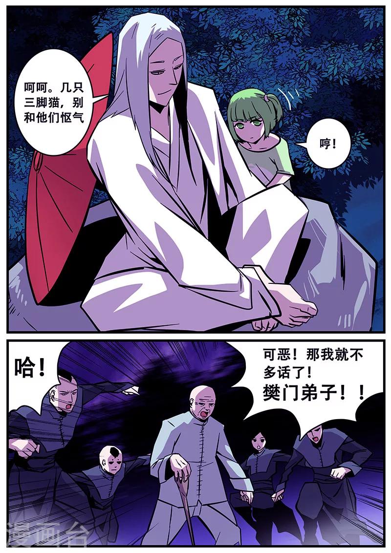 《地狱鬼妻》第33话 围攻 第7页