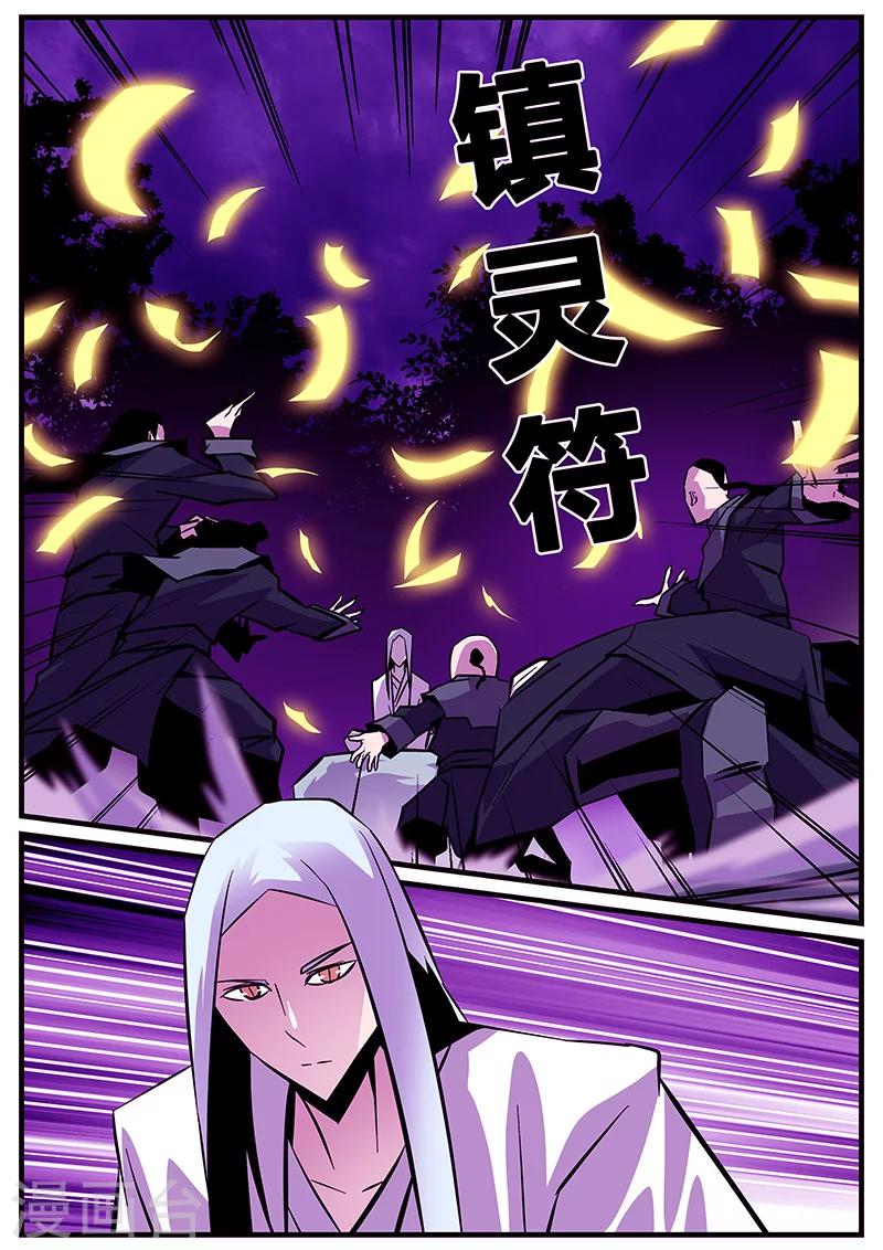 《地狱鬼妻》第33话 围攻 第8页