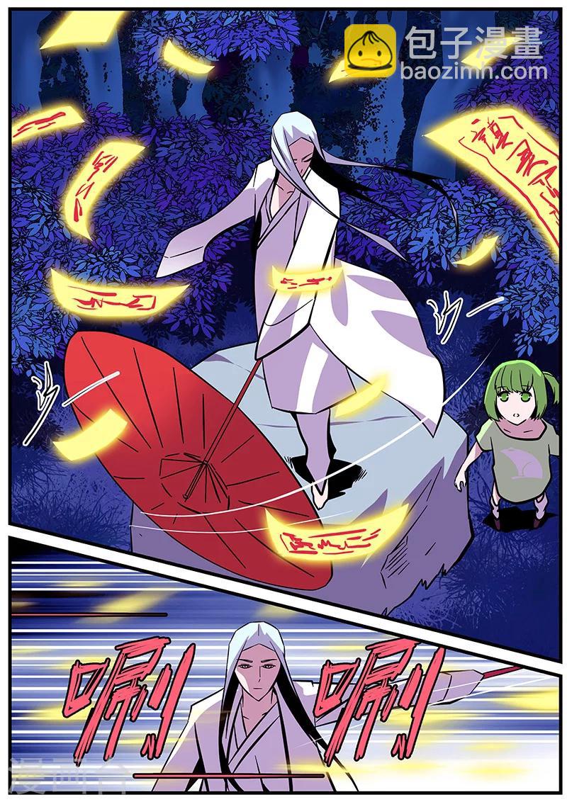 《地狱鬼妻》第33话 围攻 第9页