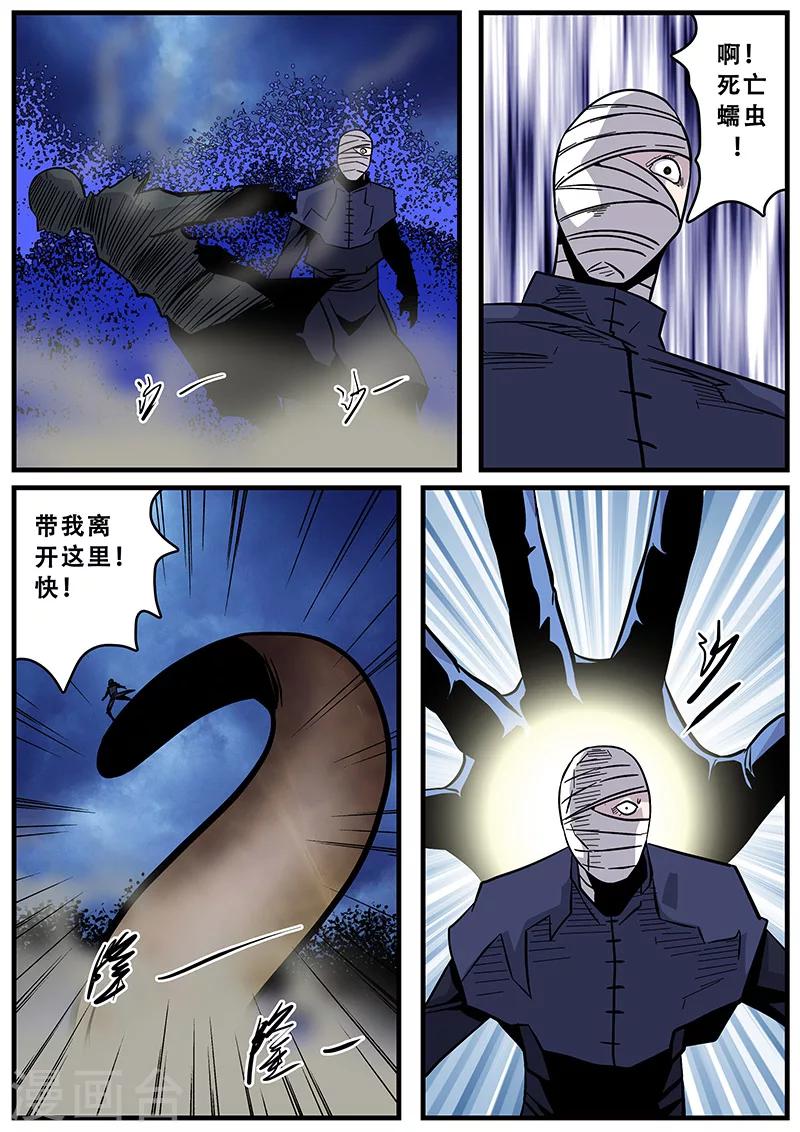 《地狱鬼妻》第37话 障眼法 第11页
