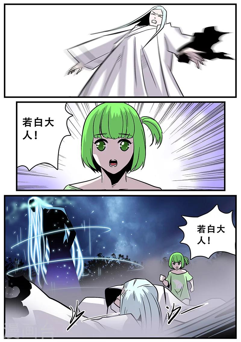 《地狱鬼妻》第37话 障眼法 第13页