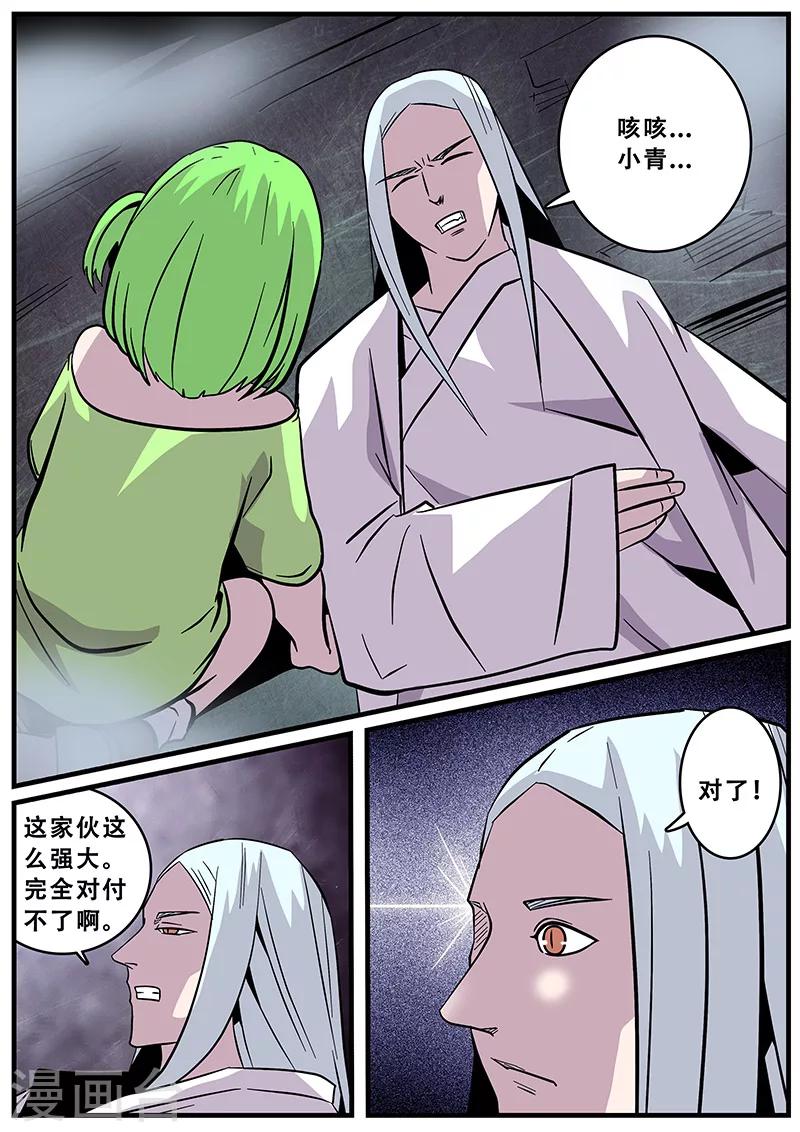 《地狱鬼妻》第37话 障眼法 第14页