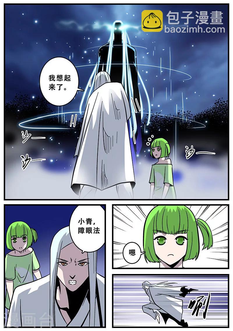 《地狱鬼妻》第37话 障眼法 第15页