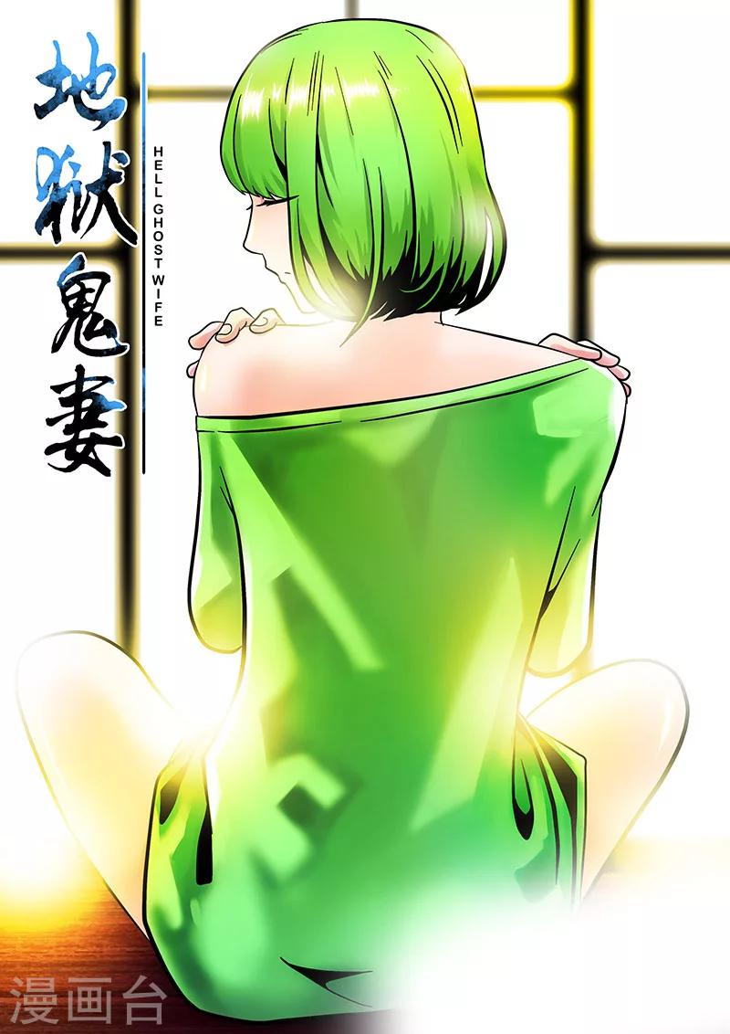 《地狱鬼妻》第37话 障眼法 第1页