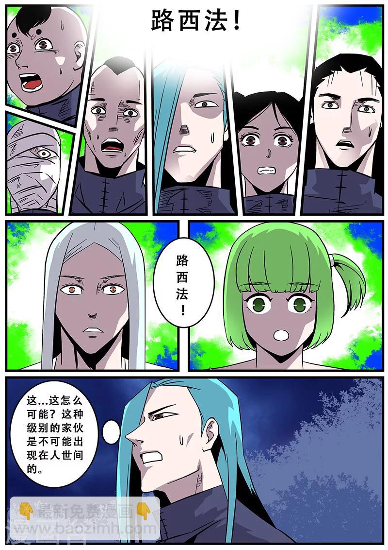 《地狱鬼妻》第37话 障眼法 第3页