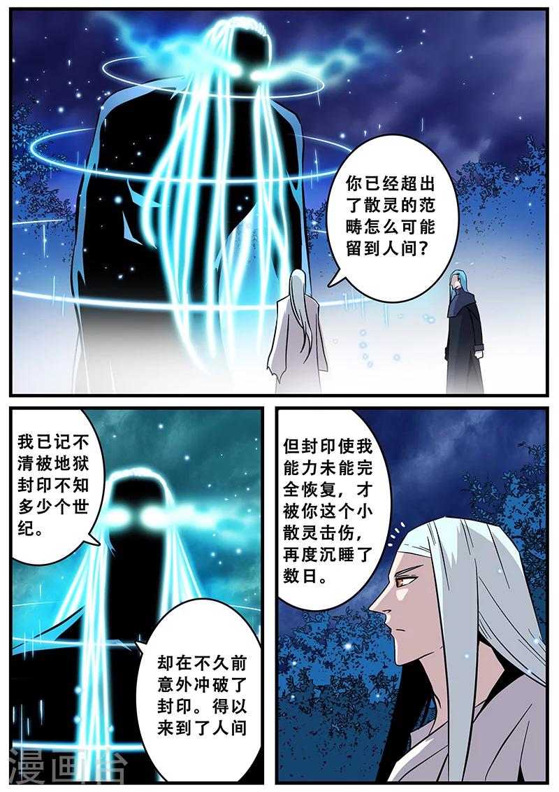《地狱鬼妻》第37话 障眼法 第4页