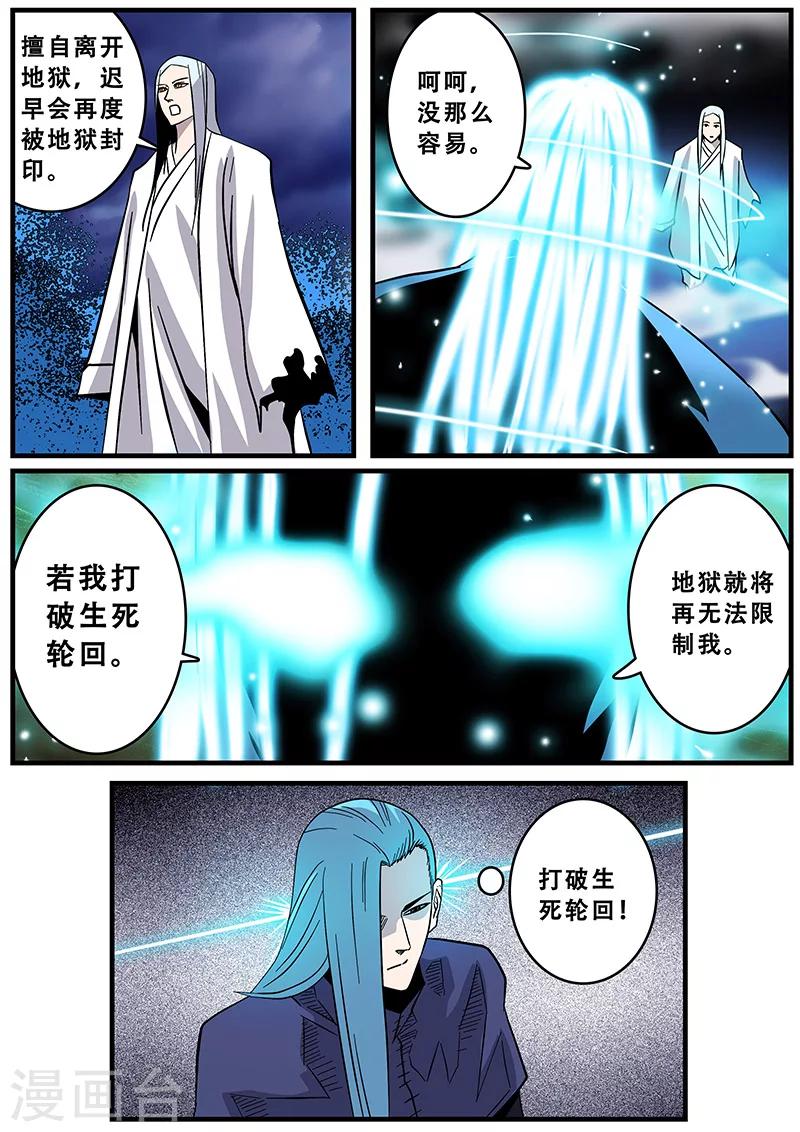 《地狱鬼妻》第37话 障眼法 第5页